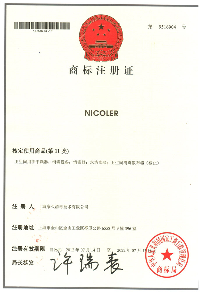 “深圳商标注册证康久