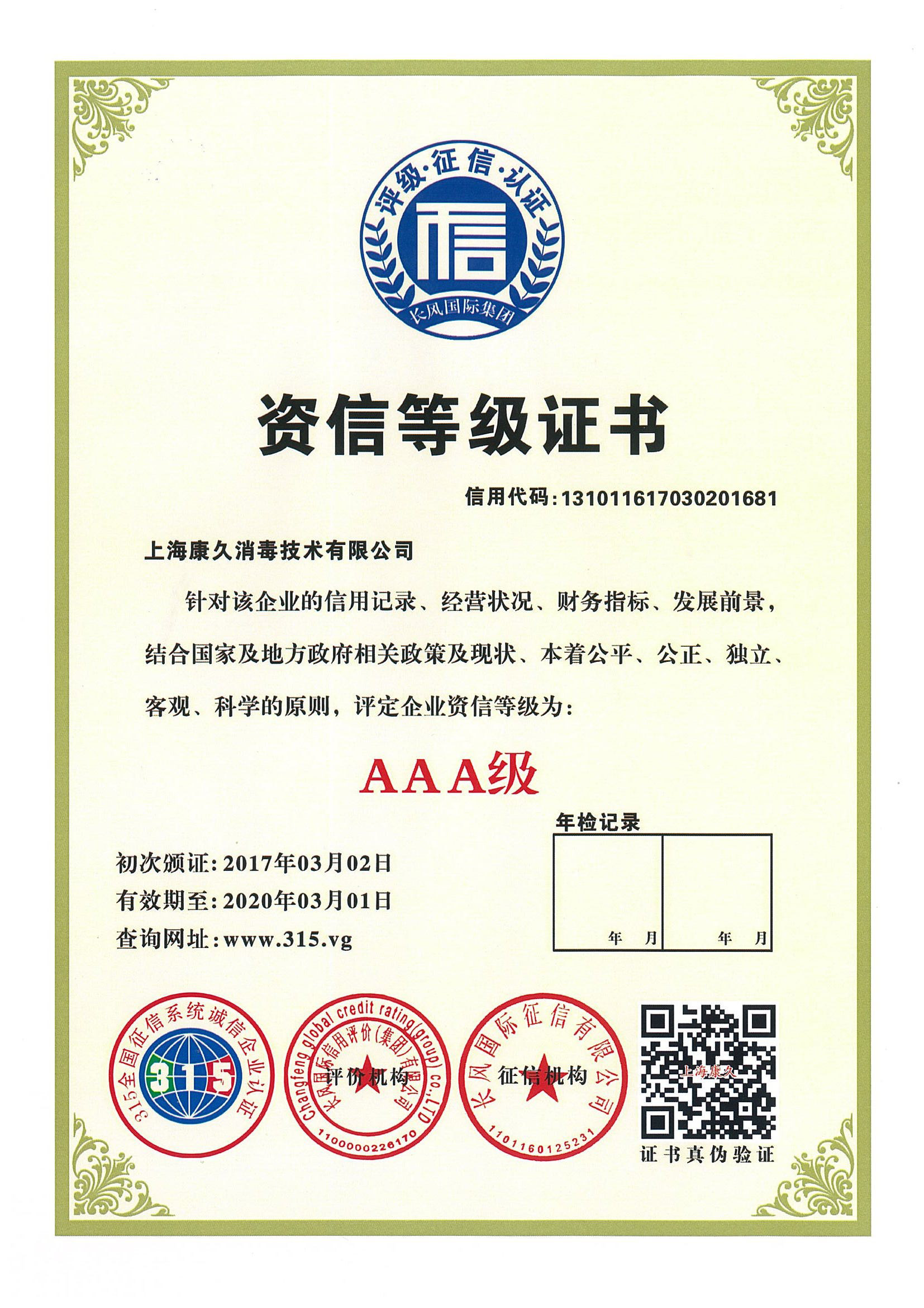 “深圳资信等级证书